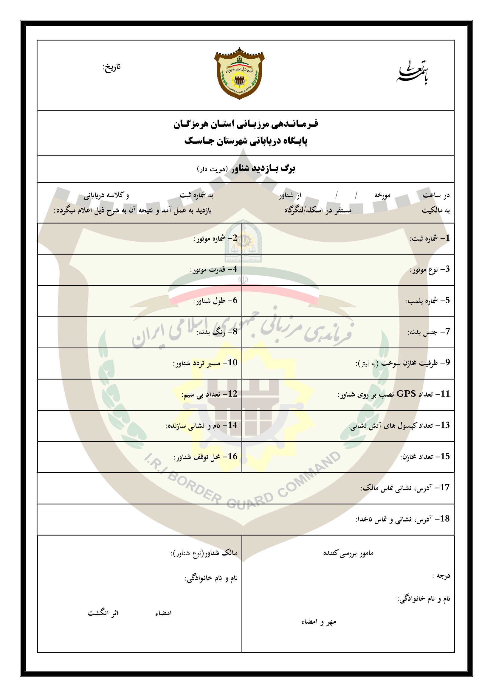 برگ بازدید